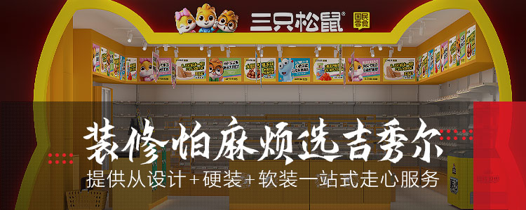 装修怕麻烦选吉秀尔