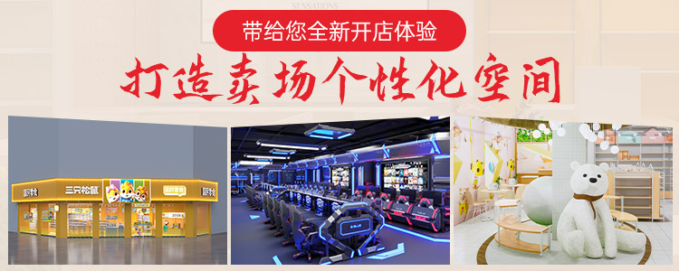 吉秀尔·打造卖场个性化空间