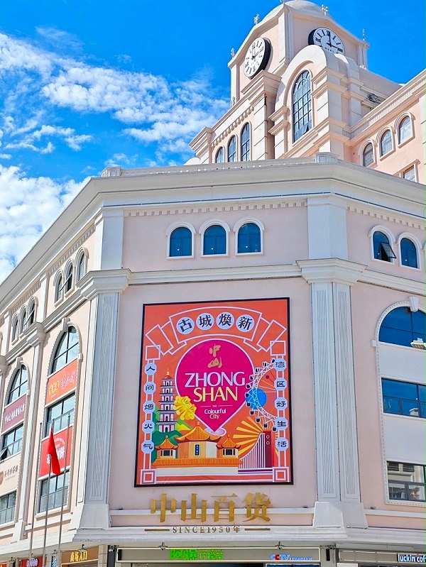 中山百货超市盛大开业，吉秀尔工厂铸就卓越卖场