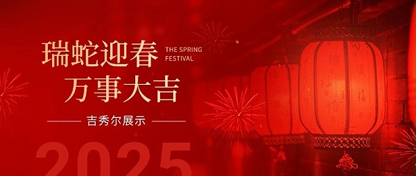 新年快乐