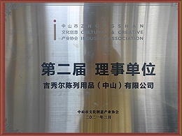吉秀尔-第二届理事单位