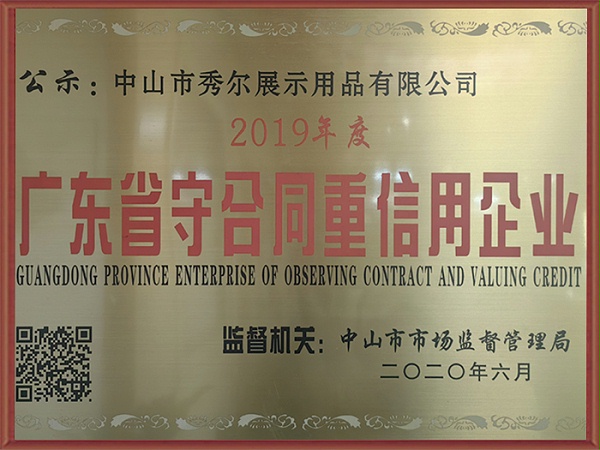 吉秀尔-广东省守合同重信用企业