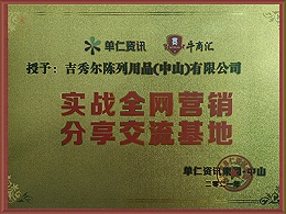 吉秀尔-实战全网营销分享交流基地