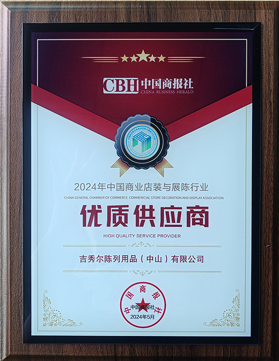 吉秀尔-优质供应商