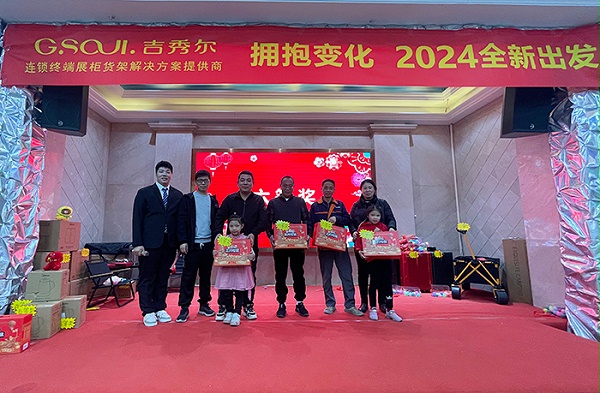 吉秀尔-公司年会(四)