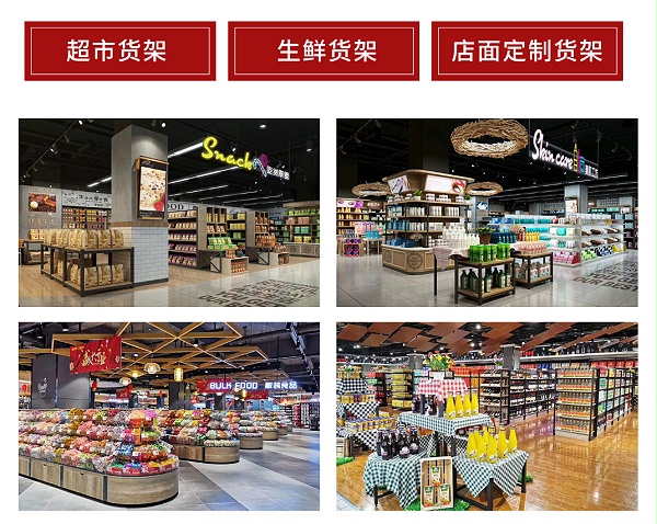 生活超市货架