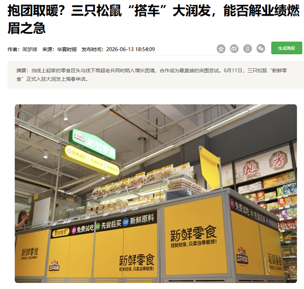 三只松鼠新闻